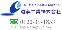 遠藤工業株式会社